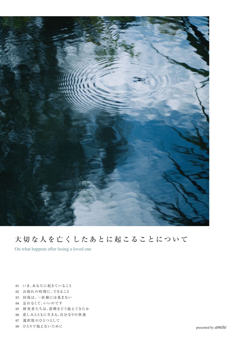 冊子『大切な人を亡くしたあとに起こることについて』表紙